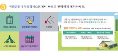 국립공원관리공단 예약통합시스템, 왜 떴나?…‘3일 오후 5시부터 예약’