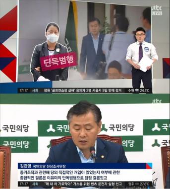 [방송리뷰] ‘정치부 회의’ 최종혁, “국민의당, ‘이유미 단독 범행’ 결론”