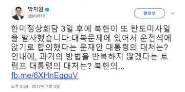 국민의당 박지원, “문재인 대통령, 북한 핵문제 현명히 대처하길”…‘제보조작 이준서와 이유미는?’