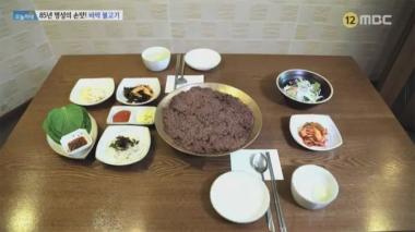 [방송리뷰] ‘생방송 오늘 저녁’, 85년 명성의 손맛이 담긴 ‘바싹불고기’