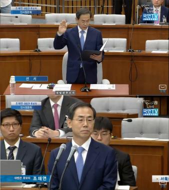 [인사청문회] 조재연, “어려웠던 시절의 경험은 판결에 도움이 됐다”