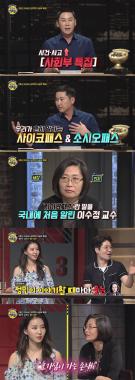 ‘용감한 기자들3’ 범죄심리전문가 이수정 교수, 김정민 “호기심 가는 존재”