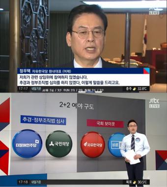 [방송리뷰] ‘정치부 회의’ 정강현, “국회는 마비 위기 청와대는 마이 웨이”