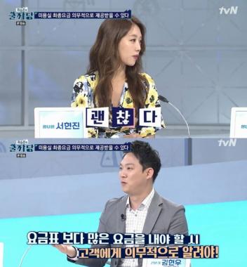 [방송리뷰] ‘쿨까당’, 서현진과 함께하는 미용실 바가지 요금 피하는 법 공개