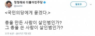 정청래, “국민의당, 총 만든 사람이 아니라 총 쏜 사람이 살인범”…‘추미애 옹호’