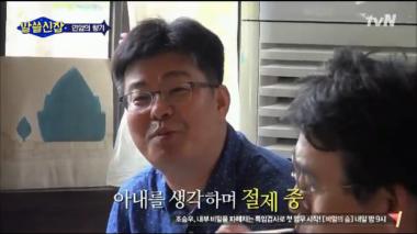 [예능리뷰] 정재승, “아내 생각하며 절제 중이다”