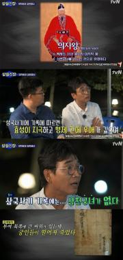 [예능리뷰] ‘알쓸’ 유시민, “의자왕의 삼천궁녀, 삼국사기-삼국유사에 안 나와”…‘낙화암의 진실은?’