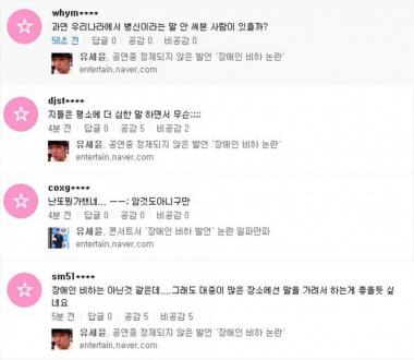 유세윤, ‘장애인 비하 발언’에 네티즌들…“말좀 가려서 하자vs과민반응이다”