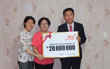 ‘초복’ bhc치킨, 희망 기부금 2,000만원 전달