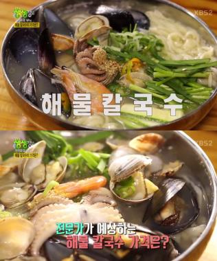 [예능리뷰] ‘2TV 생생정보’, 4000원 해물 칼국수 어디?…‘부산 사상구에 위치한 맛집’