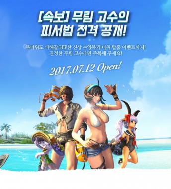 블소, 더위 탈출 이벤트 오늘(12일) 시작…‘5주년 이벤트도 진행 중’