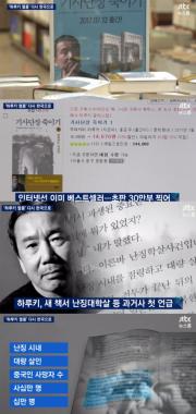 [방송리뷰] ‘뉴스룸’, ‘기사단장 죽이기’ 무라카미 하루키 열풍 조명