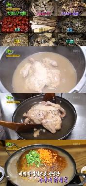 [방송리뷰] ‘2TV 생생정보’ 야관문 누룽지 닭백숙 “맛의 비결은 야관문과 산야초”
