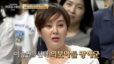 [방송리뷰] ‘어쩌다어른’ 이승연,“나라면 의붓아들 광해를 왕으로 세웠을 것”