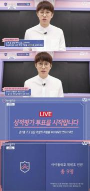 [예능리뷰] ‘아이돌학교’ 김희철, “학생 이름을 #0199로 보내주세요”…‘데뷔능력평가 투표’