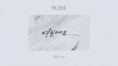 뉴이스트(NU’EST), 4인버전 ‘여보세요’ 편곡 영상 공개… ‘고마워요 러브’