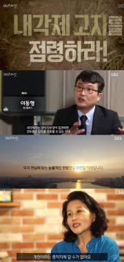 [방송리뷰] ‘SBS 스페셜’, “전두환이 내각제 개헌하려고 했다”…‘시선 집중’