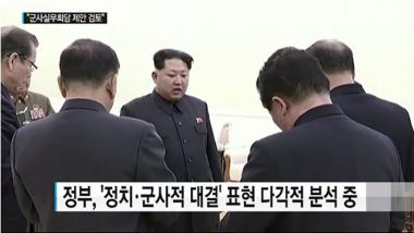 정부, 북한에 군사회담·적십자회담 동시 제안…상호 적대 행위 중지 목적