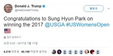 트럼프 美대통령, US여자오픈 우승 박성현에 기립박수…“우승 축하”