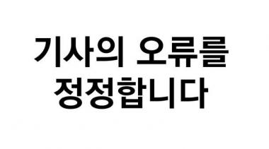 정준길 전 자유한국당 대변인에 관한 정정보도