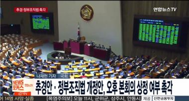 국회, 박정화 조재연 대법관 임명동의안-北도발 규탄결의안 의결
