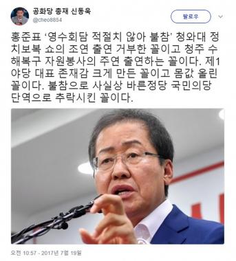 신동욱, 홍준표 청와대 회동 불참에 “정치보복 쇼의 조연 출연 거부한 꼴”