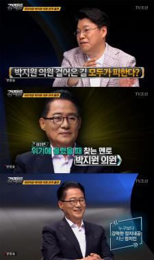 ‘강적들’ 장제원, “박지원 의원이 걸어온 길 후배들은 모두 피한다”