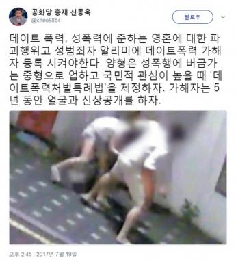 신동욱, 데이트폭력 처벌특례법 제정 촉구 “성폭력에 준하는 영혼에 대한 파괴행위”