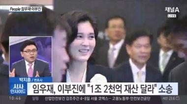 서울가정법원, “이부진, 임우재에 재산 86억원 분할하라”