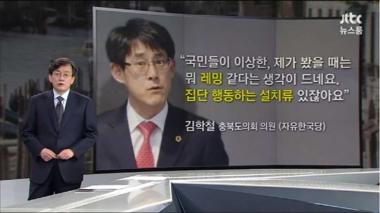 손석희, 김학철에 “국민이 레밍…망언 계보 생긴 셈”