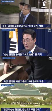 ‘뉴스룸’, “박영수 특검, 청와대 캐비닛 문건 이재용 재판 증거로 제출”