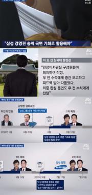 ‘뉴스룸’, 청와대 캐비닛 문건 작성한 이 전 행정관의 진술 조명…‘우병우 몰리나’