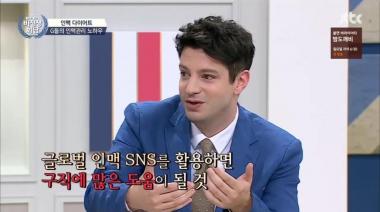 [리뷰] ‘비정상회담’ 마크, “구직? 페이스북, 링크드인 활용하라” ‘취업 꿀팁 깜짝공개’