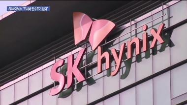 SK하이닉스, 사상최대 실적에도 ‘약세’…“하반기 D램 강세예상 되지만 공급 부족 지속”