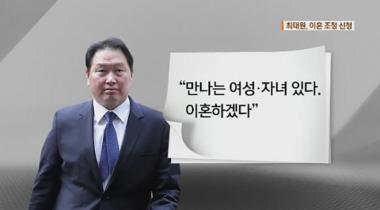 노소영, 최태원과 이혼하지 않겠다… ‘조정 결렬되고 소송으로 가나’