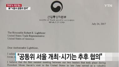 정부, “한미FTA 공동위, 조직 개편 후 서울서 열자”