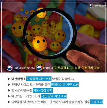 ‘해피벌룬’ 아산화질소, 환각 물질 지정… ‘어떤 증상 일으키길래?’