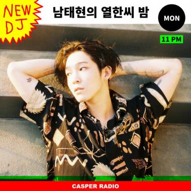 사우스클럽 ‘남태현’, ‘카더가든’ 캐스퍼라디오 밤 11시 DJ 라인업 합류