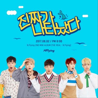 ‘유회승 합류’ 엔플라잉, ‘THE REAL : N.Flying’ 8월 2일 오후 6시 발매