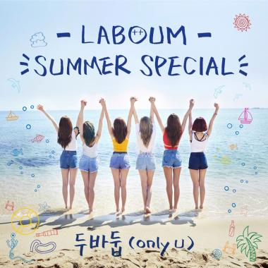 라붐(LABOUM), 26일 컴백 첫 방송… ‘서머퀸으로 변신’