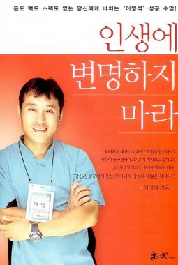 ‘총각네 야채가게’ 이영석, ‘헬조선’ 내음 충만한 과거 저서 ‘인생에 변명하지 마라’ 논란