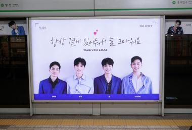 뉴이스트 W, 지하철역 광고로 팬들에게 감동 선사 “곁에 있어줘서 고마워요”