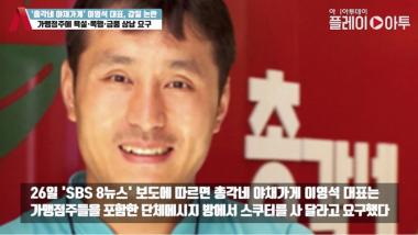 이영석, 과거 “문 닫는 가게의 세 가지 공통점” 발언 재조명