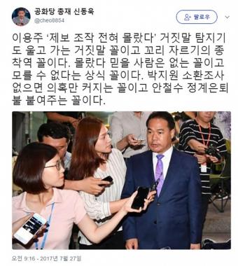 신동욱, 국민의당 이용주 검찰 출석에 “‘제보 조작 전혀 몰랐다’ 거짓말 탐지기도 울고 가는 거짓말 꼴”