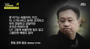 [리뷰] ‘이규연의 스포트라이트’ “정윤회 문건” 자살 경찰관 동료, 청와대 회유 사실 고백