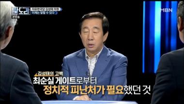 [리뷰] ‘판도라’ 김성태 “바른정당으로 탈당 이유 … 도피처 필요했다” 깜짝 고백