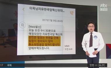 [리뷰] ‘정치부 회의’ 정강현, 자유한국당 ‘혁신선언문’ 돌연 취소…‘서민경제 단어 때문’