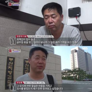 [리뷰] ‘궁금한 이야기 Y’, 억울하게 파면된 오상훈 구 경찰 조명