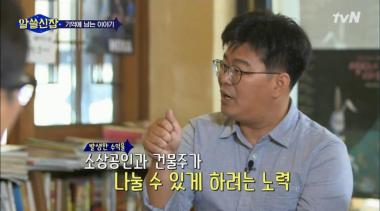 [리뷰] ‘알쓸신잡’ 정재승, “젠트리피케이션 방송 마음 불편했다” … ‘깜짝 고백’