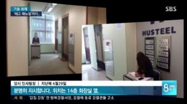 화장실 앞 근무 휴스틸, SBS 보도 접한 네티즌들 분노